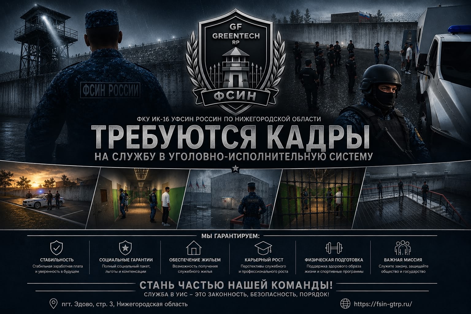 Открытие набора в ФКУ ИК-16