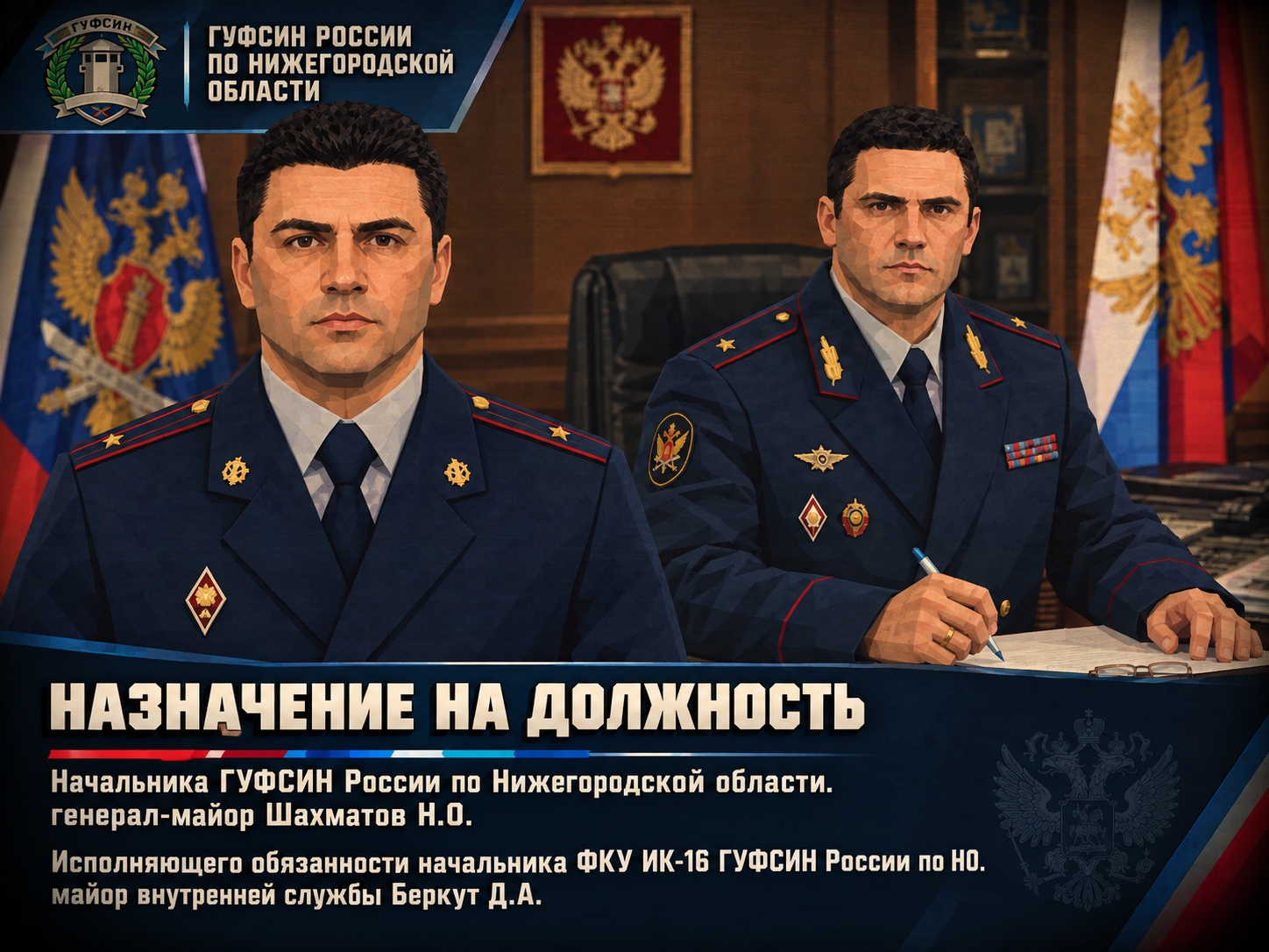 Кадровые назначения в системе ГУФСИН России по нижегородской области